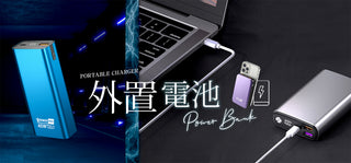 移動電源
