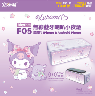 XPower x Sanrio Kuromi Rhythm F05 無線藍牙喇叭小夜燈