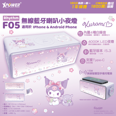 XPower x Sanrio Kuromi Rhythm F05 無線藍牙喇叭小夜燈