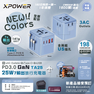 (預售產品)(全新配色)XPower TA25 7輸出 PD/PPS 25W Gan旅行充電器 (冰藍色)