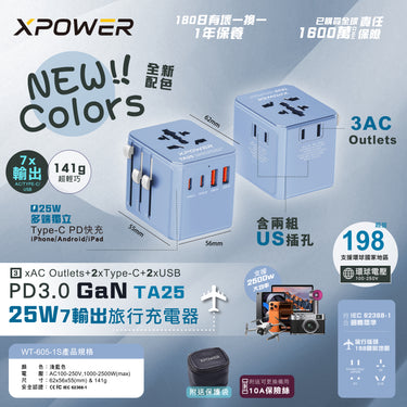 (預售產品)(全新配色)XPower TA25 7輸出 PD/PPS 25W Gan旅行充電器 (紫色)