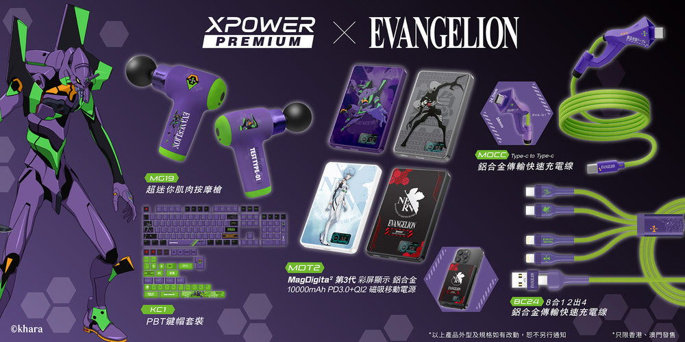 XPowerHK 官方商店 | 最新半固態移動電源 | XPower IP聯乘系列 | USB充電器| USB快充線 – xpowerhk