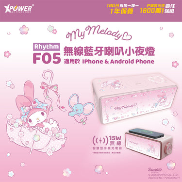 (預售產品)XPower x Sanrio My Melody Rhythm F05 無線充電藍牙喇叭小夜燈