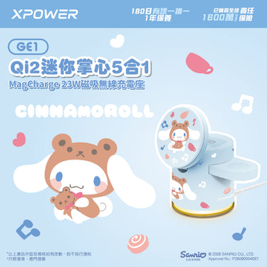 (預售產品)(第二代CN2)XPower x Sanrio Cinnamoroll GE1 Qi2迷你掌心5合1 MagCharge 15W磁吸無線充電座