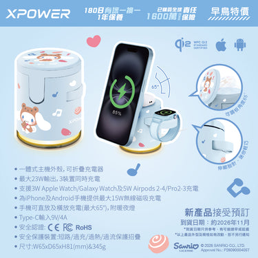 (預售產品)(第二代CN2)XPower x Sanrio Cinnamoroll GE1 Qi2迷你掌心5合1 MagCharge 15W磁吸無線充電座
