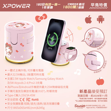 (預售產品)(第二代HK2)XPower x Sanrio Hello Kitty GE1 Qi2.2迷你掌心5合1 MagCharge 25W磁吸無線充電座