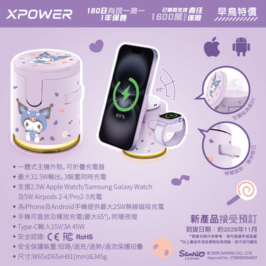 (預售產品)(第二代KU2)XPower x Sanrio Kuromi GE1 Qi2.2迷你掌心5合1 MagCharge 25W磁吸無線充電座