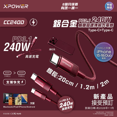 (預售產品)XPower CC240D 鋁合金 240W PD3.1編織高速傳輸數據充電線 (酒紅色)