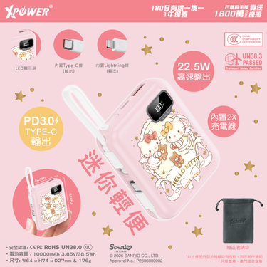 (3C可追溯二維碼)XPower x Sanrio Hello Kitty ULTRAFINE P8 TYPE-C 雙內置線迷你數顯移動電源 最新技術可刺穿安全電芯