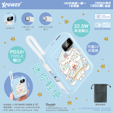 (3C可追溯二維碼)XPower x Sanrio Cinnamoroll ULTRAFINE P8 TYPE-C 雙內置線迷你數顯移動電源 最新技術可刺穿安全電芯