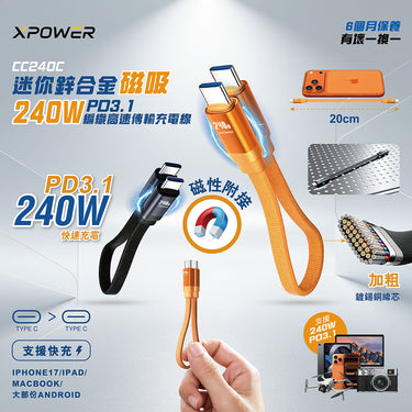 XPower 迷你鋅合金磁吸 CC240C 240W  PD3.1編織高速傳輸充電線