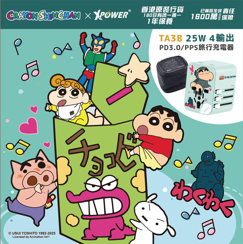 XPower x 蜡笔小新 TA3B 25W 4输出PD3.0/PPS旅行充电器