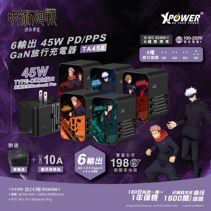 XPower x 咒术回战 TA45B 6输出 45W PD/PPS GaN旅行充电器