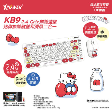 (預售產品)XPower x Sanrio Hello Kitty KB9 2合1 2.4G 無線鍵盤滑鼠套裝