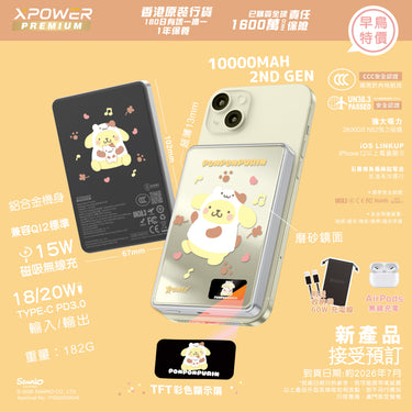 (預售產品)(3C可追溯二維碼)XPower x Sanrio Pompompurin Sanrio MagDiaita2 (MDT2) 第二代彩屏顯示鋁合金 10000mAh 磁吸行動電源