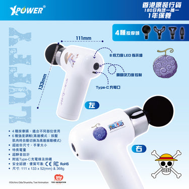 XPower x One Piece MG19 超迷你肌肉按摩槍 (路飛)