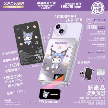 (3C可追溯二維碼)XPower x Sanrio Kuromi Sanrio MagDiaita2 (MDT2) 第二代彩屏顯示鋁合金 10000mAh 磁吸行動電源第一批數量已售罄，下一批預計8月尾到貨