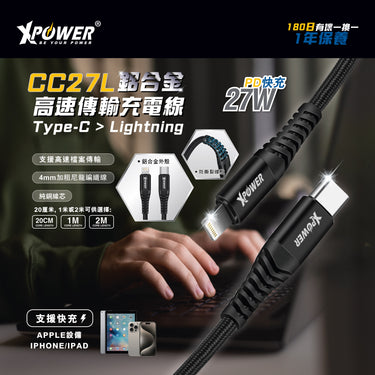 XPower CC27L 鋁合金 高速傳輸充電 Type-C>Lightning線