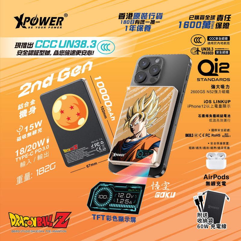 (3C可追溯二維碼)XPower x 龍珠Z MagDigita² 彩屏顯示鋁合金外殼 10000mAh PD3.0+QI2磁吸移動電源 (悟空) MDT2