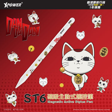 XPower x 膽大黨 ST6 磁吸主動式觸控筆 (iPad 專用)