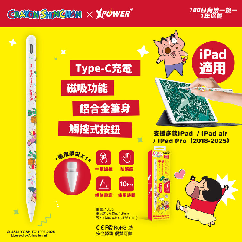 XPower x 蜡笔小新ST6 磁吸主动式触控笔 (Apple iPad专用)