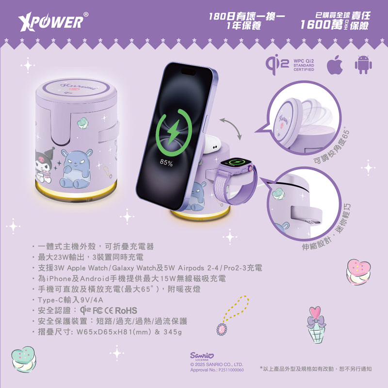 XPower x Sanrio Kuromi GE1 Qi2迷你掌心5合1 MagCharge 15W磁吸無線充電座