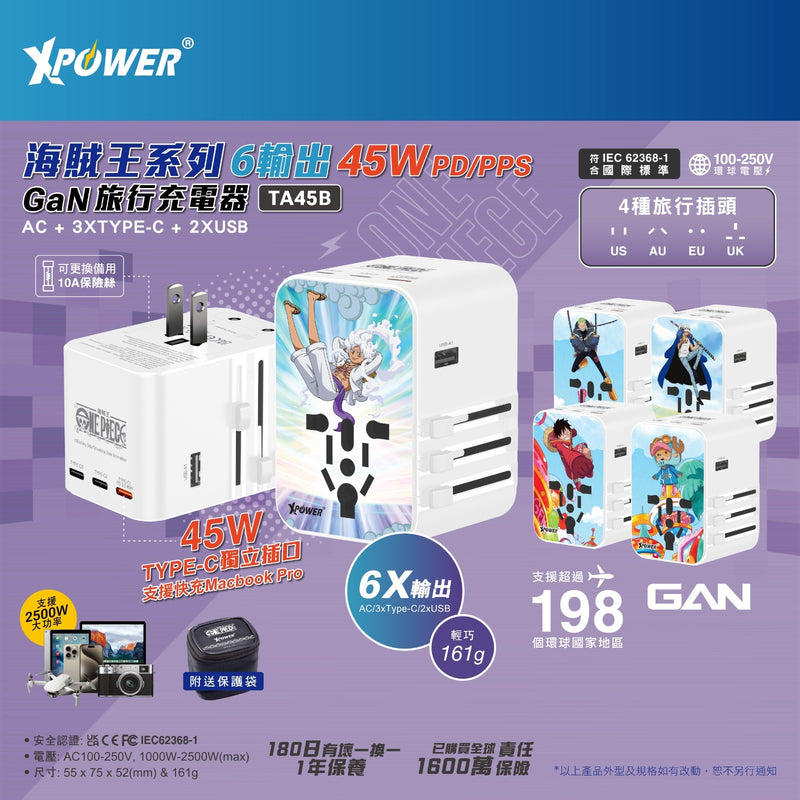XPower x One Piece TA45B 45W 6输出 PD3.0/PPS旅行充电器