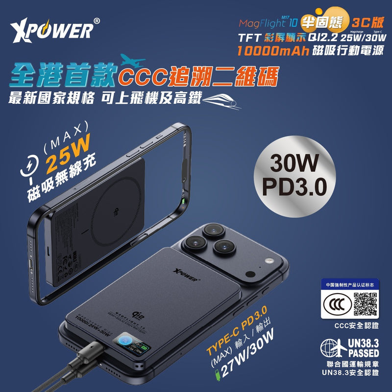 (3C可追溯二維碼)(追加新色)XPower MagFlight10 M17 半固態TFT彩屏顯示 QI2.2 25W/30W 10000mAh 磁吸行動電源