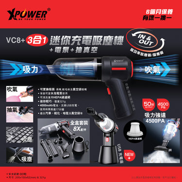 XPower VC8+ 4合1迷你充電吸塵機+電泵+抽真空