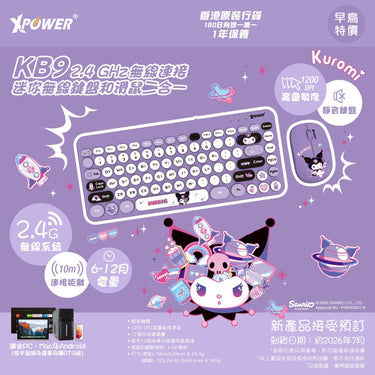 (預售產品)XPower x Sanrio Kuromi KB9 2合1 2.4G 無線鍵盤滑鼠套裝