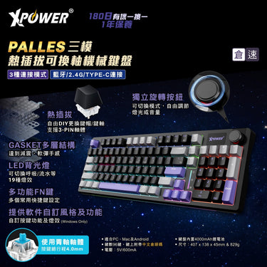 XPower Palles三模热插拔换轴机械键盘