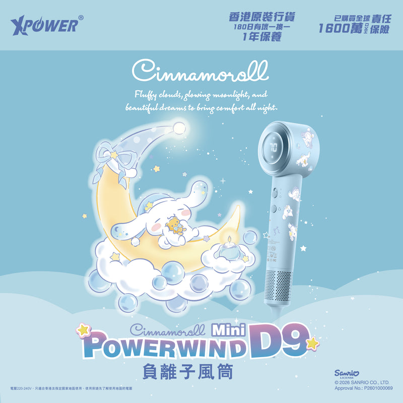 XPower x Sanrio Cinnamoroll Power wind Mini D9 负离子吹风筒