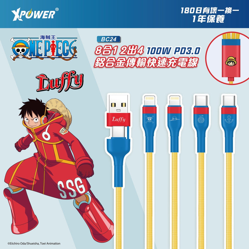 XPower x One Piece BC24 8合1 2出4 100W PD3.0 铝合金传输快速充电线 (路飞)