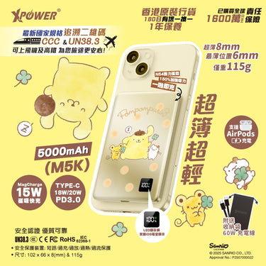 (3C可追溯二維碼)XPower x Sanrio Pompompurin  3合1磁吸+PD3.0 5000mAh鋁合金移動電源 (M5K)
