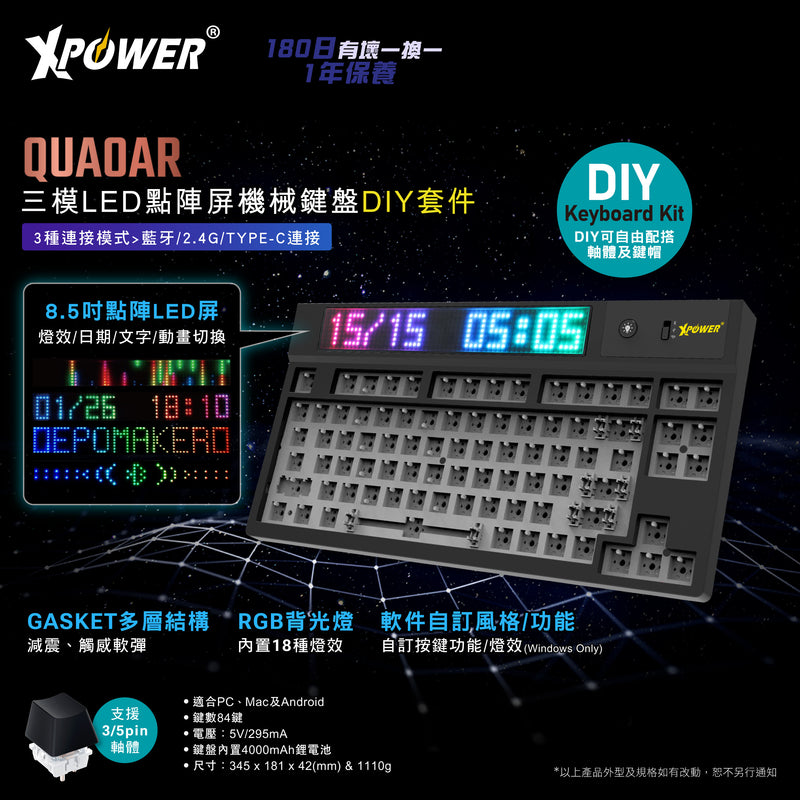XPower Quaoar - DIY KIT三模热插拔可换轴机械键盘DIY套件连LED点阵屏
