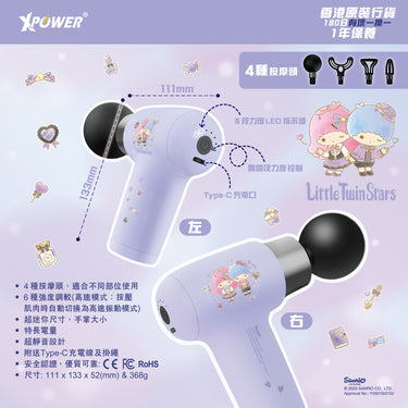XPower x Sanrio Little Twin Stars MG19 LittleTwinStars 超迷你肌肉按摩槍