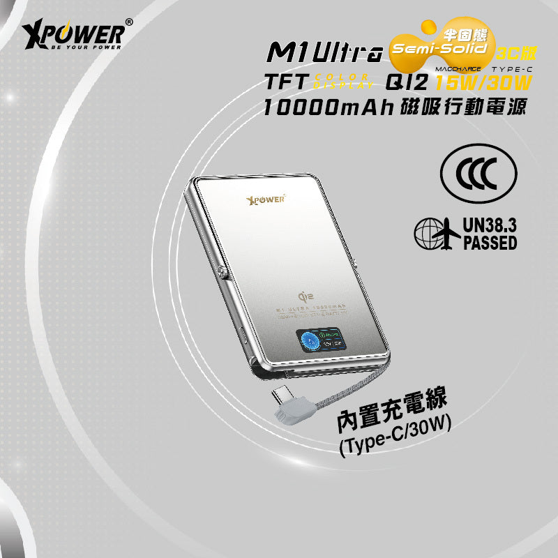 (3C可追溯二維碼)XPower M1 Ultra半固態3C版TFT 彩屏顯示 QI2 Magcharge 10000mAh磁吸行動電源