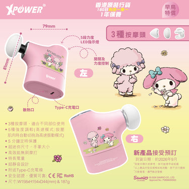(預售產品)XPower x Sanrio My Melody MG23 超迷你肌肉按摩槍 ST-807A