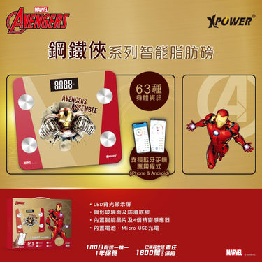 鋼鐵俠系列智能脂肪磅