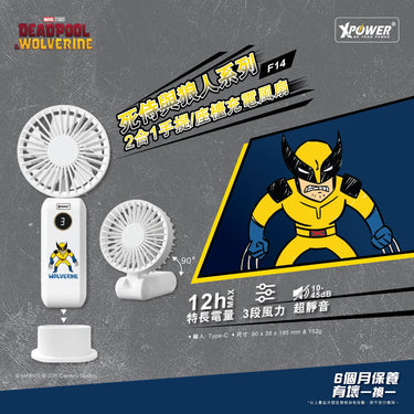 死侍與狼人系列  2合1手提/座檯 Type-C充電風扇 - F14