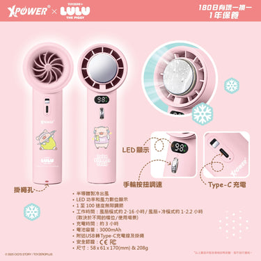 XPower x 罐頭豬LuLu🐷手持製冷風扇 - ICE FAN