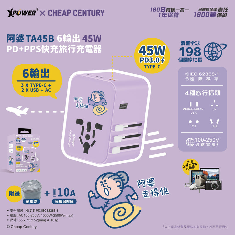 XPower x 阿婆TA45B 45W 6输出PD3.0/PPS旅行充电器