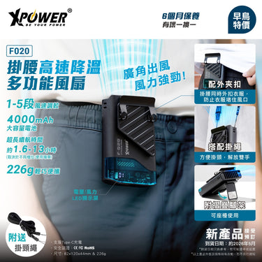 XPower F020掛腰高速降溫多功能風扇