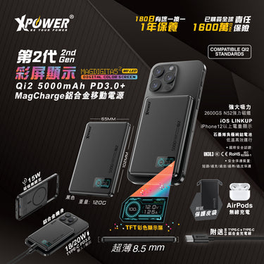 (3C可追溯二維碼)XPower MagDigita5² 第2代彩屏顯示磨沙玻璃外殼 5000mAh PD3.0+QI2 磁吸移動電源 MDT52