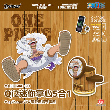XPower x One Piece GE1 Qi2迷你掌心5合1 MagCharge 15W磁吸無線充電座