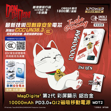 (3C可追溯二維碼)XPower x 膽大黨 最新技術安全電芯MagDigita² 第3代 彩屏顯示 鋁合金 10000mAh PD3.0+QI2 磁吸移動電源 MDT2