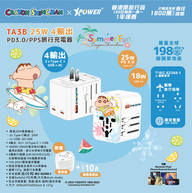 XPower x 蜡笔小新 TA3B 25W 4输出PD3.0/PPS旅行充电器
