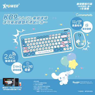 (預售產品)XPower x Sanrio Cinnamoroll KB9 2合1 2.4G 無線鍵盤滑鼠套裝