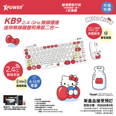 (預售產品)XPower x Sanrio Hello Kitty KB9 2合1 2.4G 無線鍵盤滑鼠套裝