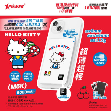 (3C可追溯二維碼)XPower x Sanrio Hello Kitty 3合1磁吸+PD3.0 5000mAh鋁合金移動電源 (M5K)